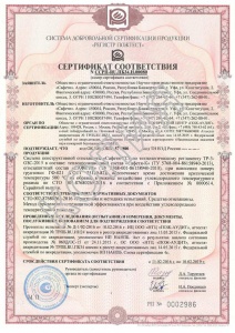 Сафети КС  сертификат в режиме УВГ