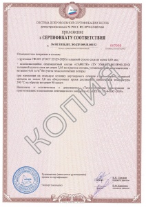 Приложение к сертификату R90 ПТМ 5,8мм
