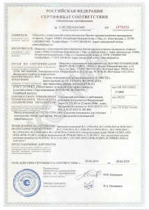 Сертификат соответствия  САФЕТИ