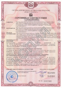 сертификат соответствия по углеводородному горению