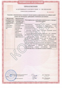Сафети КС Обязательный сертификат  приложение