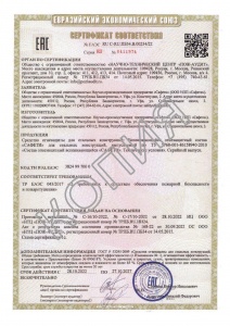 2022 год Сертификат по ТР ЕАЭС 043/2017 на 15 и 30 мин