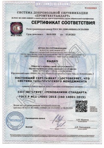 Сертификат соответствия СЭМ 2020